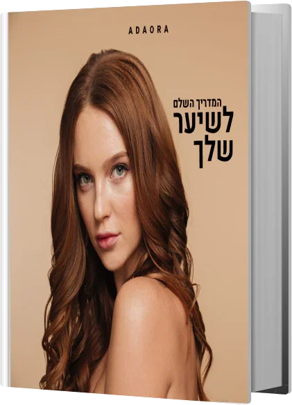 המדריך השלם לשיער בריא ושופע: מהשורש ועד הקצה