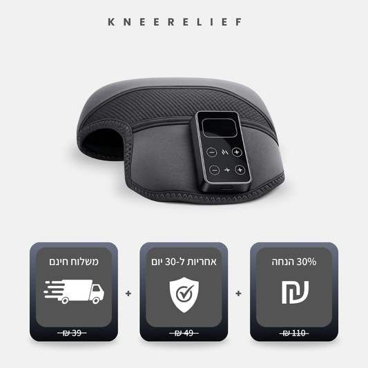 KneeRelief™ - תחזרו ללכת בביטחון. תפסיקו לסבול ב-15 דקות